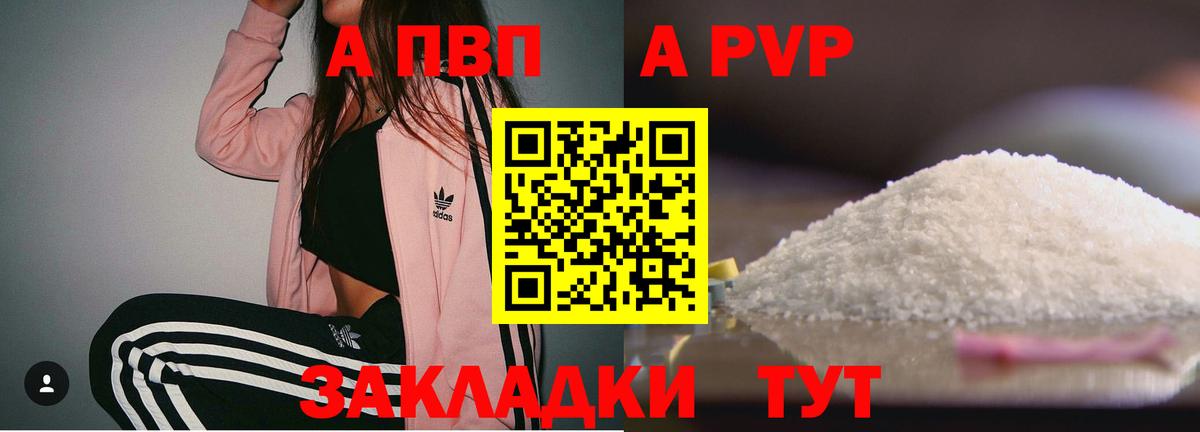 A-PVP СК КРИС  A-PVP Соль  A PVP VHQ  как найти закладки  Вход с VPN  Людиново 