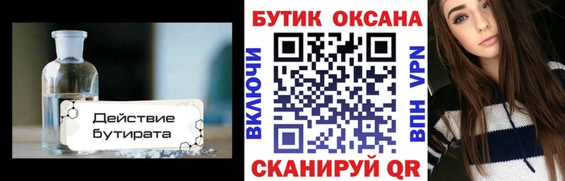 Бутират Butirat  Людиново 