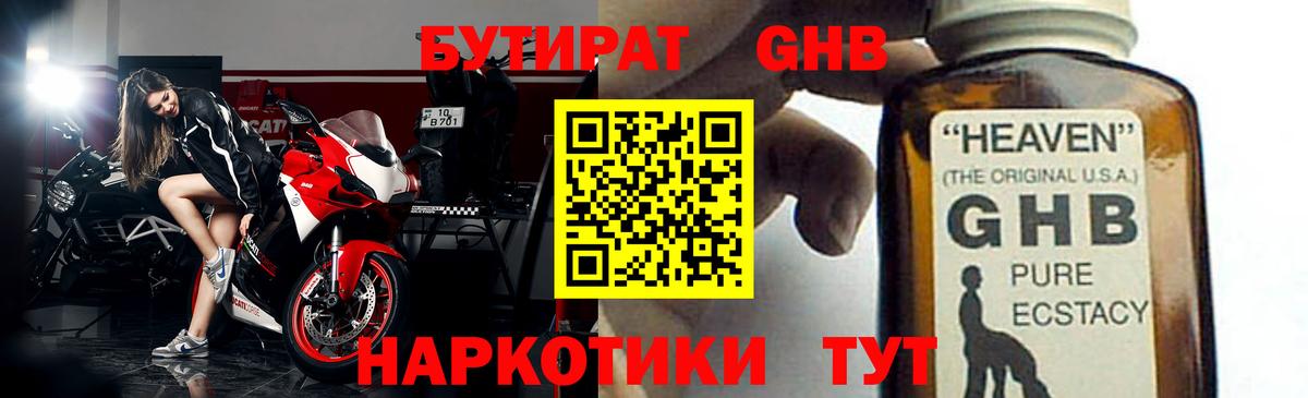 Людиново  БУТИРАТ BDO 33%  Вход с VPN 