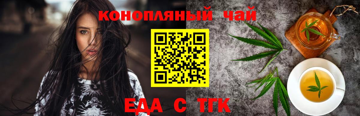 Еда ТГК конопля  Вход с VPN  Людиново 