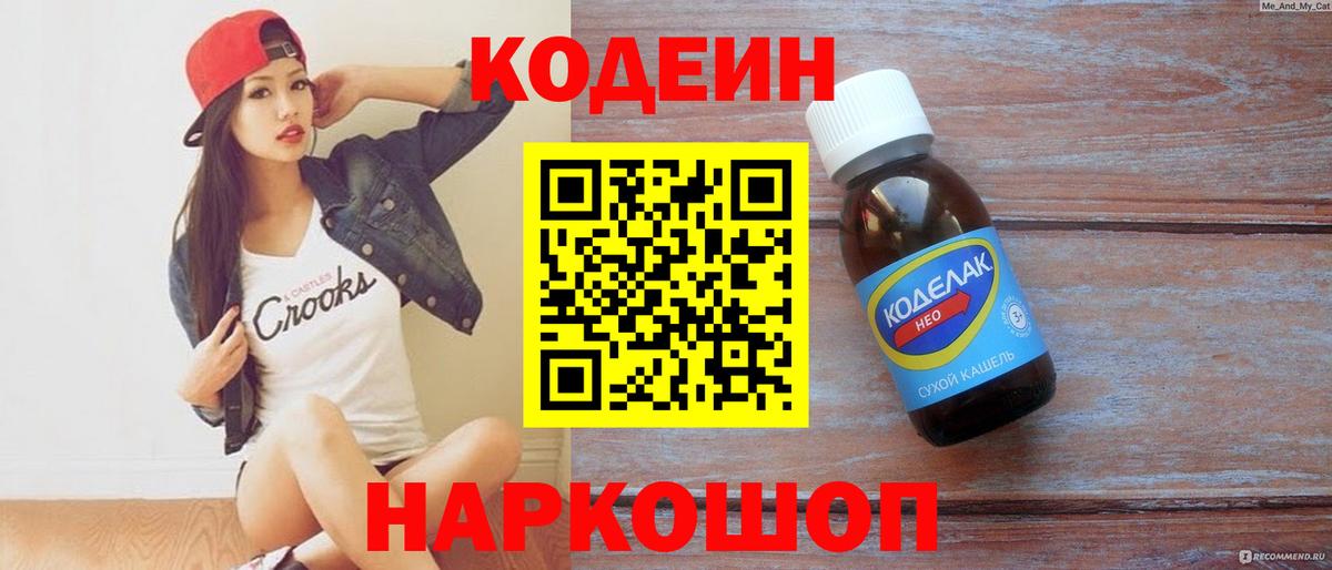 Кодеиновый сироп Lean Purple Drank  Вход с VPN  Codein Purple Drank  купить   Людиново 