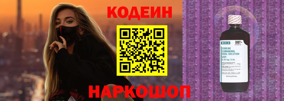 Кодеин напиток Lean (лин) Людиново