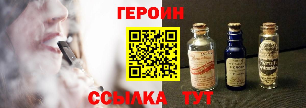 ГЕРОИН  Героин белый  Вход с VPN  Людиново 