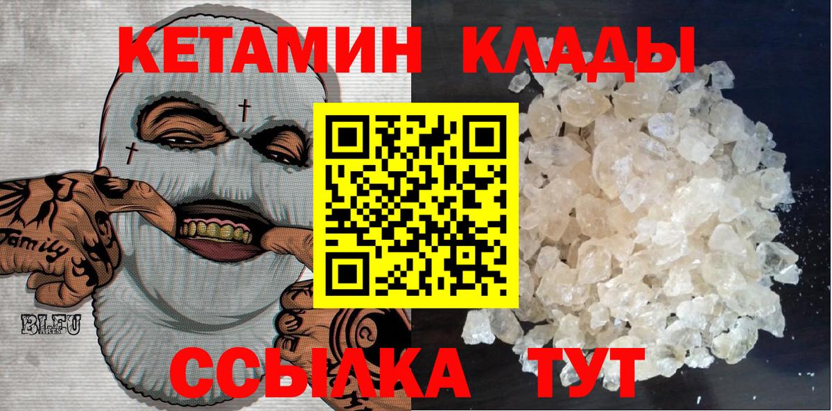 Людиново  КЕТАМИН VHQ  Вход с VPN 